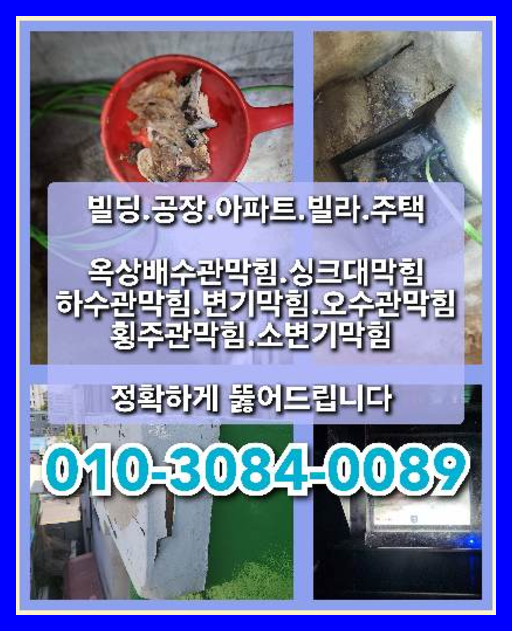 기안동하수구역류